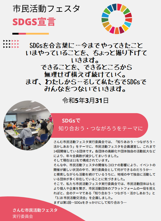 さんむ市民活動フェスタＮＥＷＳ／2023年3月号