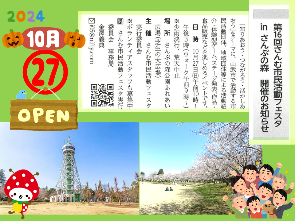 10/27㊐第16回「市民活動フェスタ」